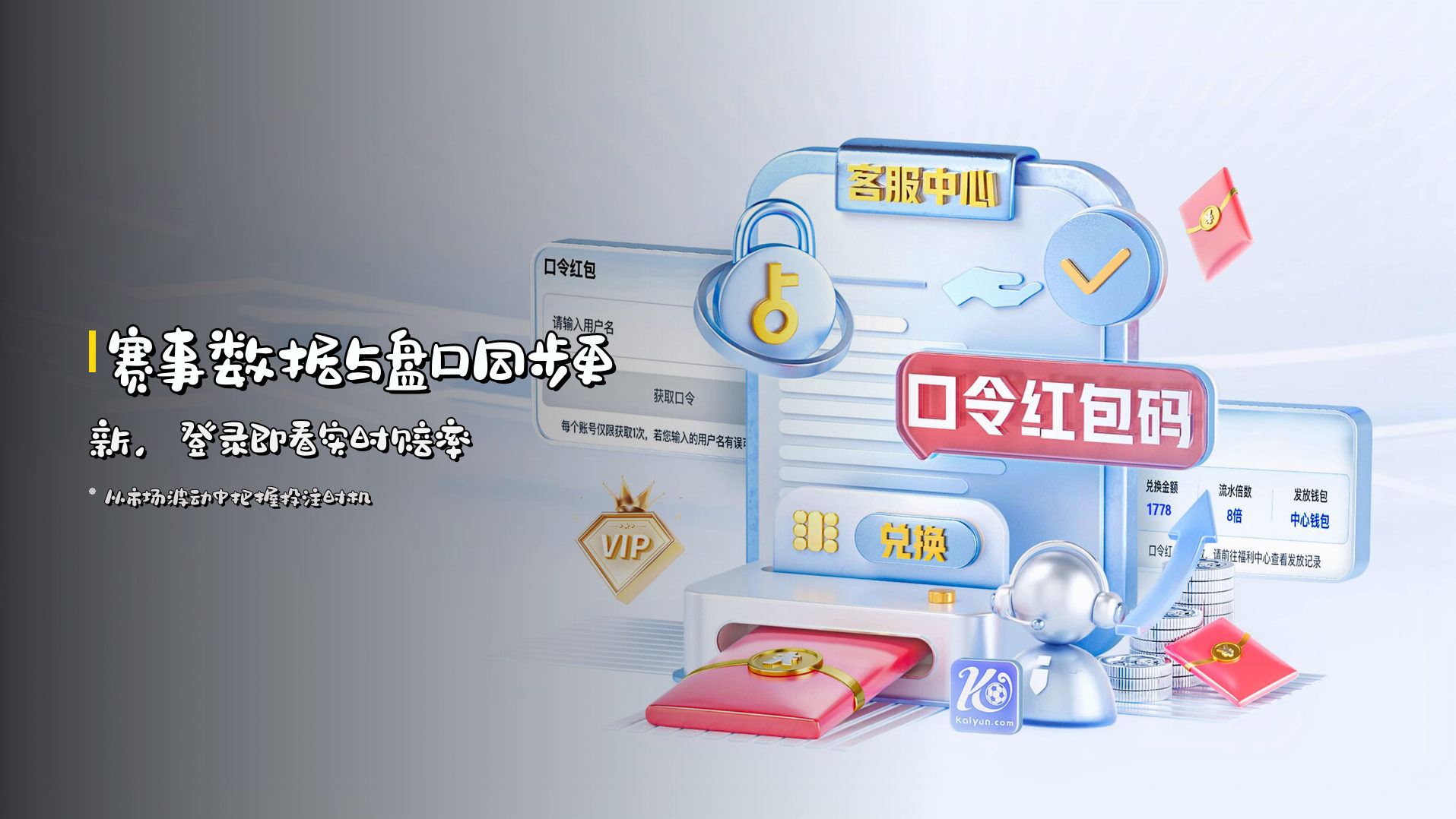 <strong>赛事数据</strong>与盘口同步更新，<strong>登录即看</strong>实时赔率